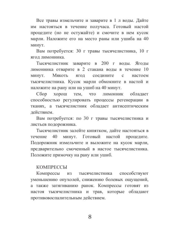 Целительный тысячелистник