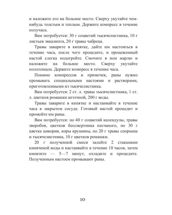 Целительный тысячелистник