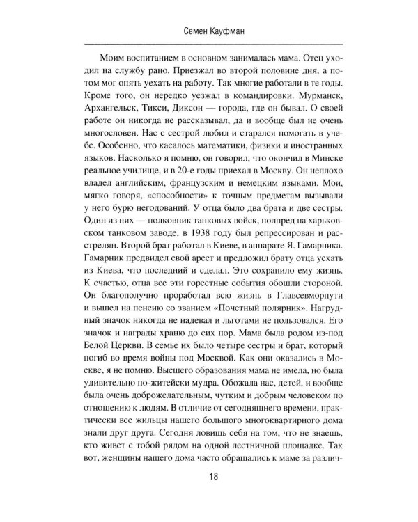 Жизнь как миг