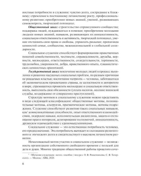 Обучение служением. Учебник