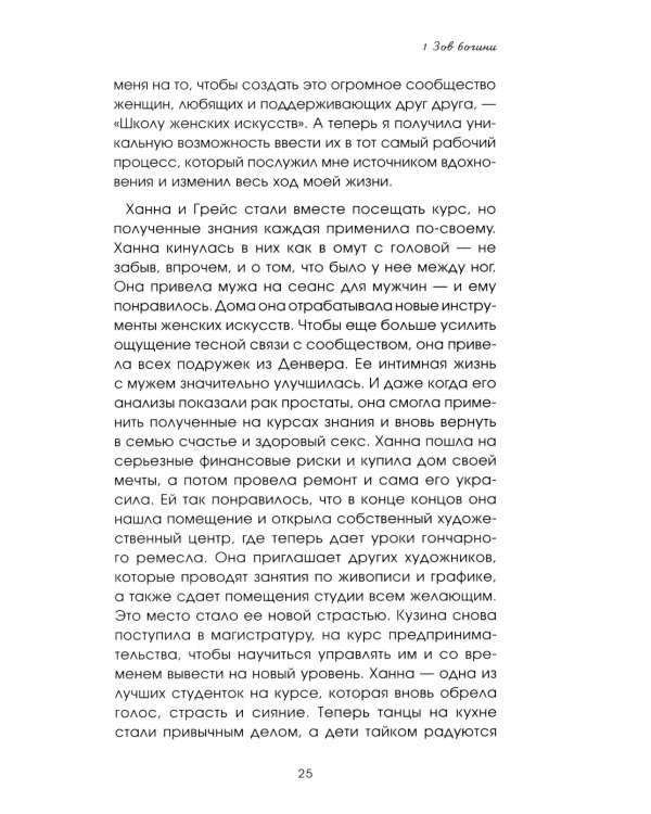 Женщина, которая светится изнутри. Как найти свой источник женской силы и сексуальности
