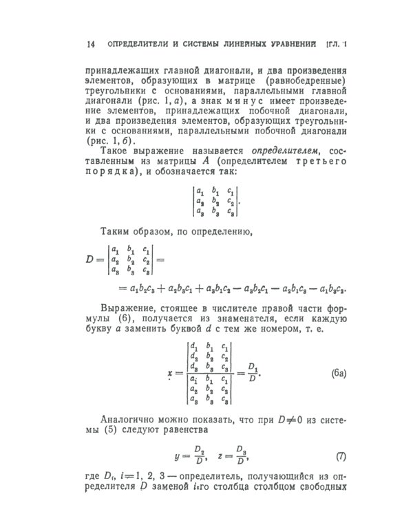 Линейная алгебра и некоторые ее приложения. 6-е изд