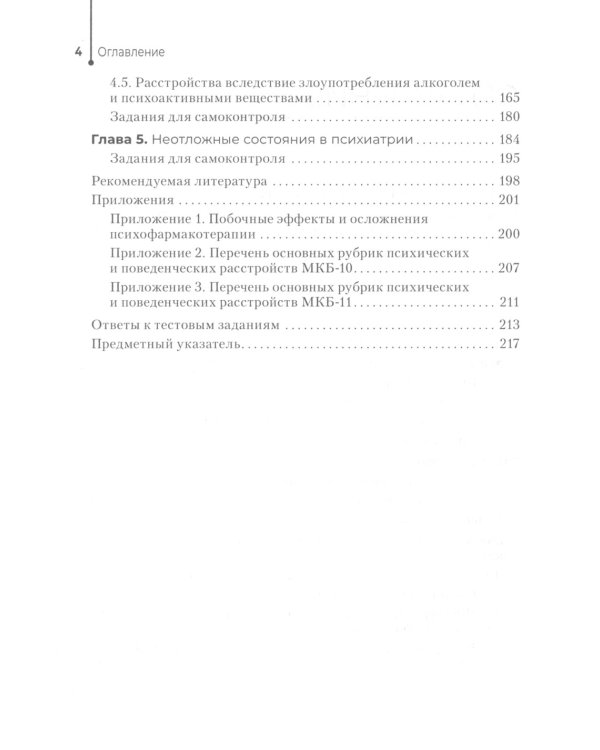 Сестринская помощь в психиатрии и наркологии: Учебное пособие. 2-е изд., перераб. и доп