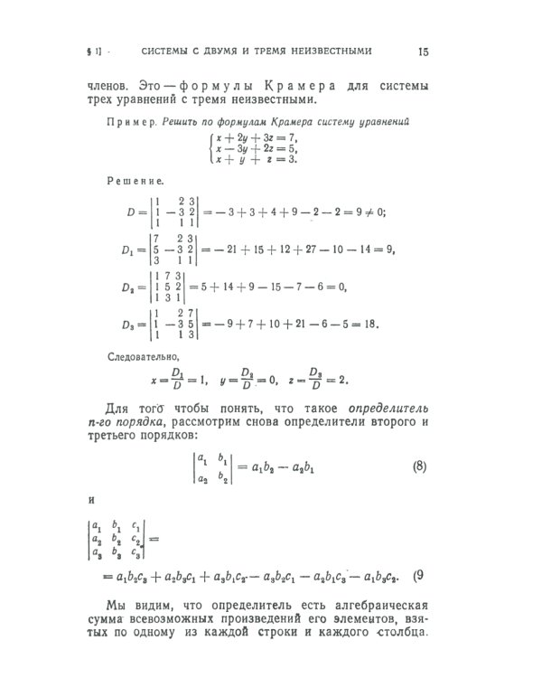 Линейная алгебра и некоторые ее приложения. 6-е изд