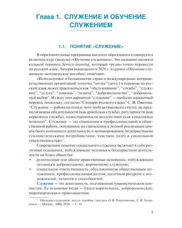 Обучение служением. Учебник