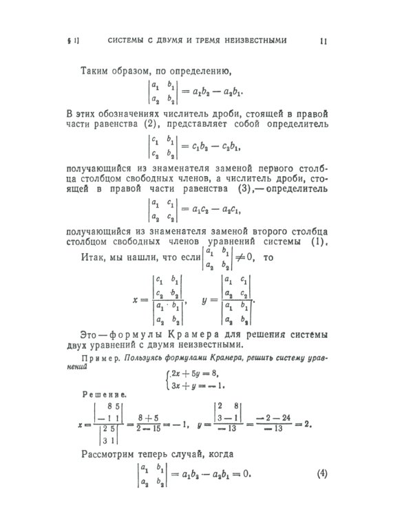 Линейная алгебра и некоторые ее приложения. 6-е изд