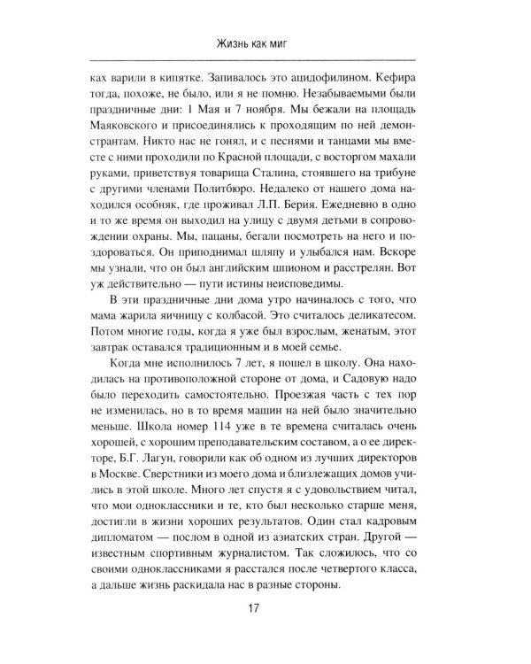 Жизнь как миг