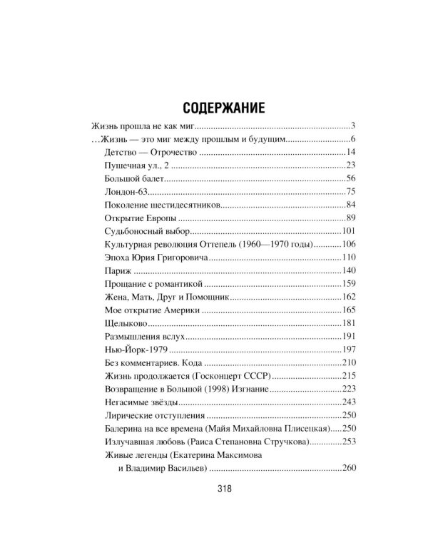 Жизнь как миг