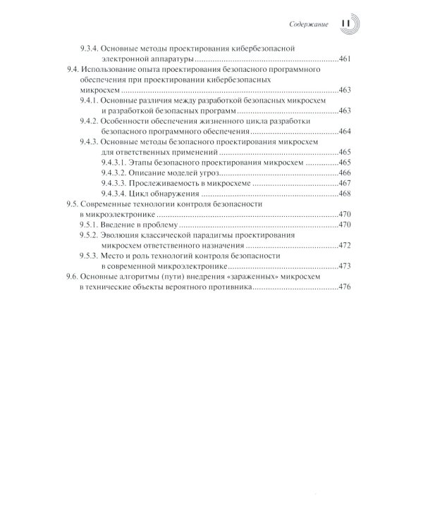 Основы кибербезопасности. Cтандарты, концепции, методы и средства обеспечения