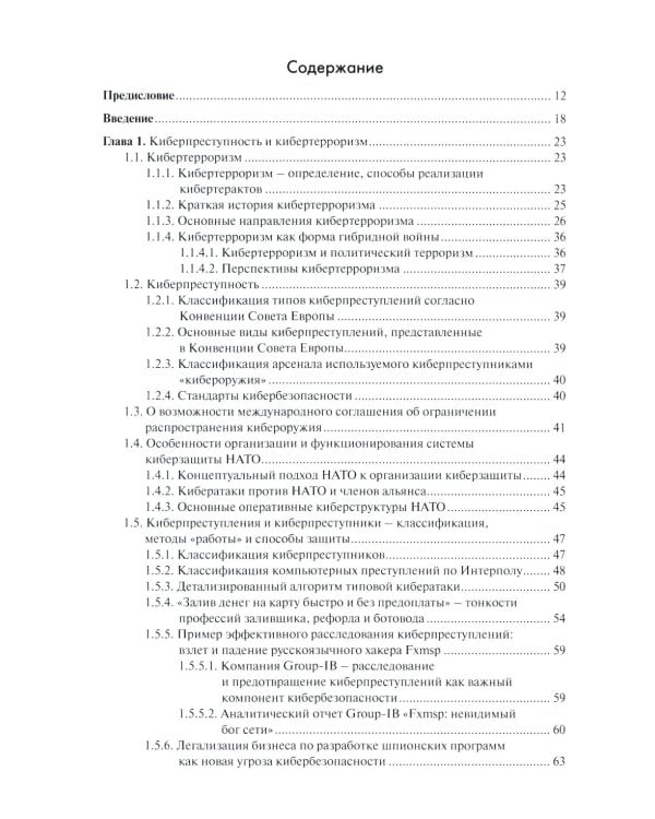 Основы кибербезопасности. Cтандарты, концепции, методы и средства обеспечения