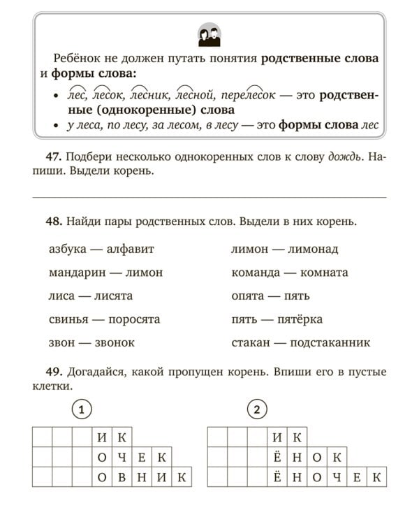 Занимательные тренировочные упражнения по русскому языку для запоминания правил школьной программы с рекомендациями для родителей. 1-2 кл
