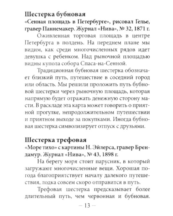 Оракул Нива (36 карт + инструкция)