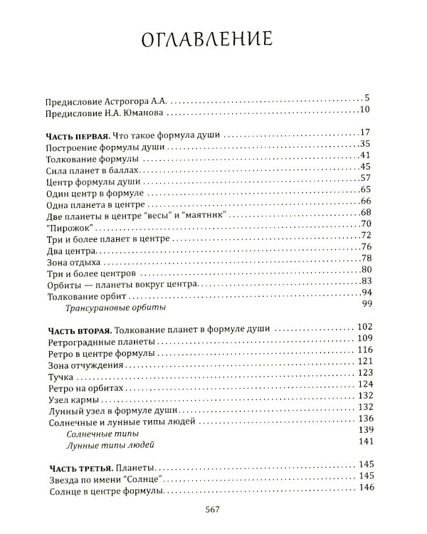 Формула души; Сила Формулы души. Учебное пособие к книге (комплект из 2-х книг)