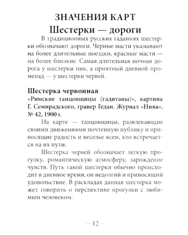 Оракул Нива (36 карт + инструкция)