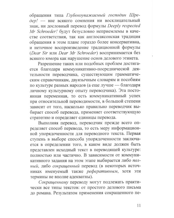 Практические основы перевода. English - Russian