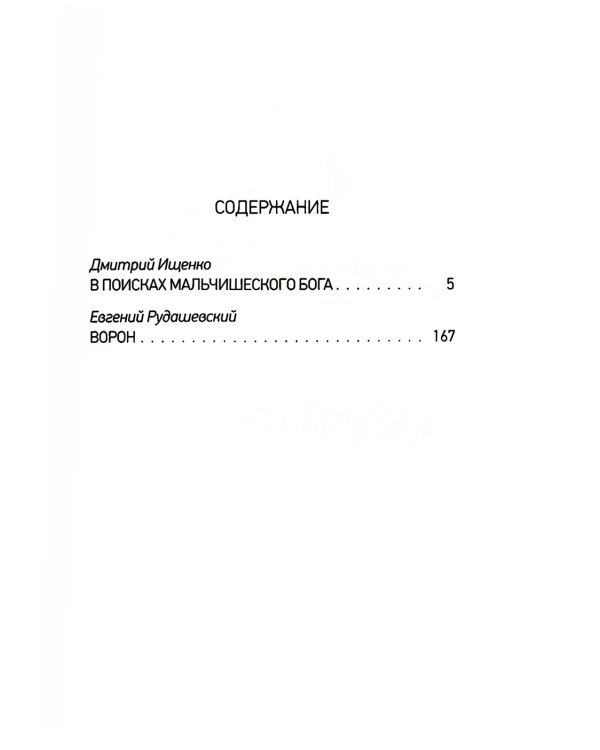 Один на один: повести