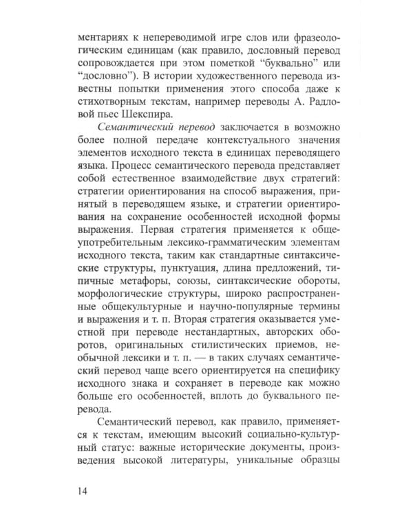 Практические основы перевода. English - Russian