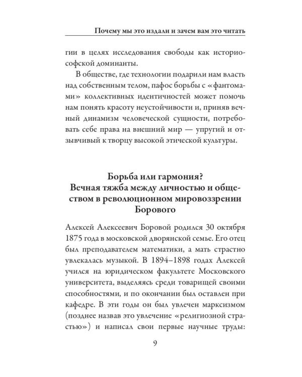 Личность и общество в анархистском мировоззрении