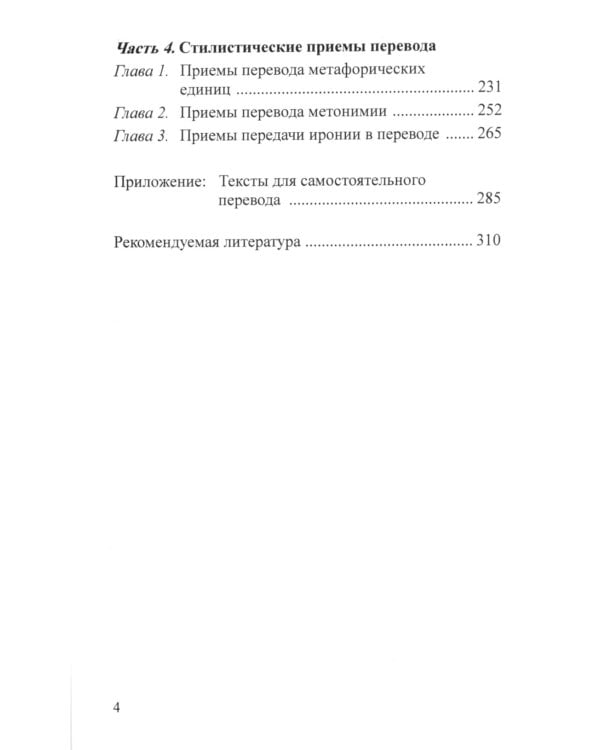 Практические основы перевода. English - Russian