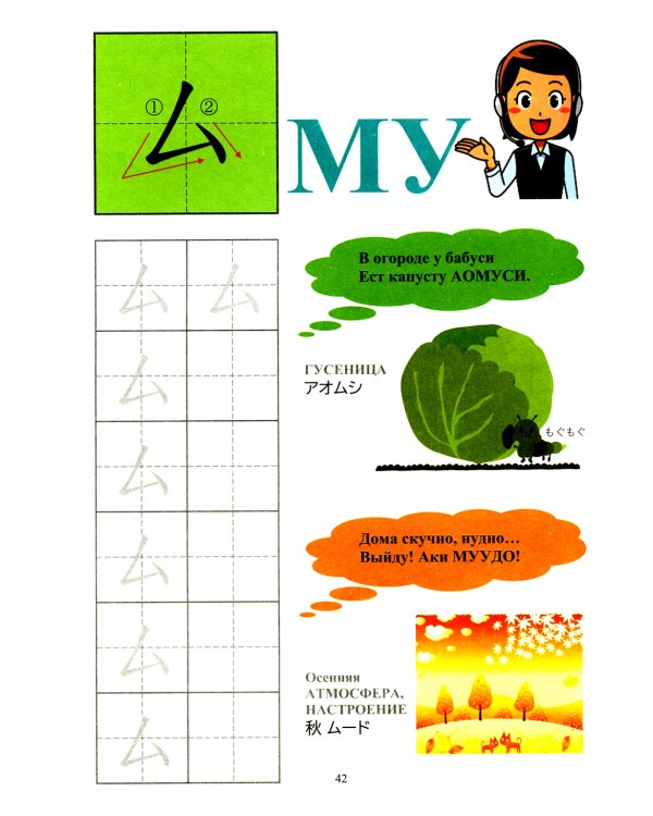 Твои первые японские слова. В 2 ч. Ч. 2: Катакана: заимствованные слова в стихах + прописи