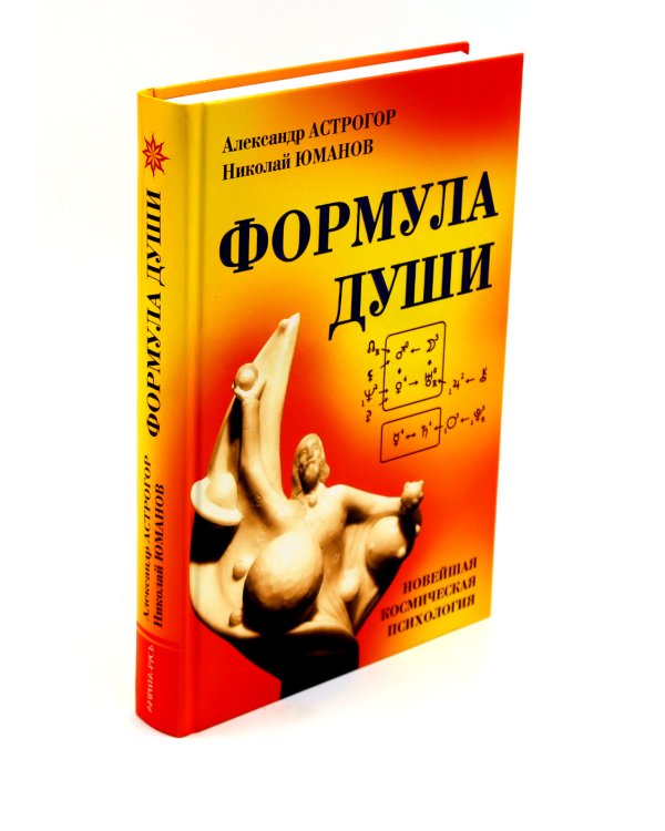 Формула души; Сила Формулы души. Учебное пособие к книге (комплект из 2-х книг)