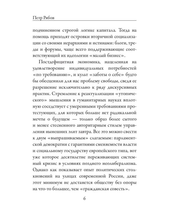 Личность и общество в анархистском мировоззрении