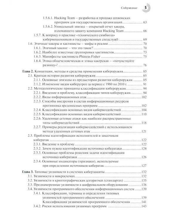 Основы кибербезопасности. Cтандарты, концепции, методы и средства обеспечения