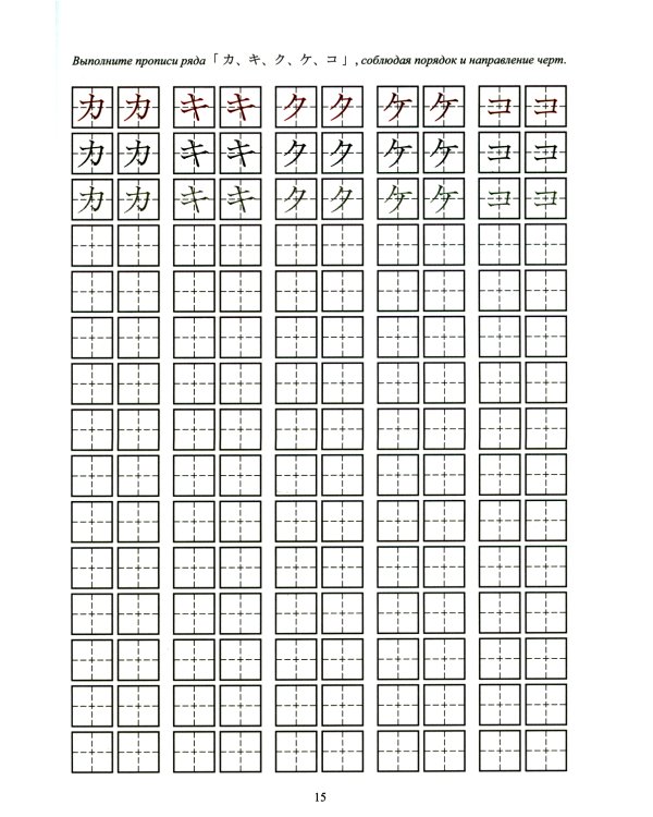 Твои первые японские слова. В 2 ч. Ч. 2: Катакана: заимствованные слова в стихах + прописи