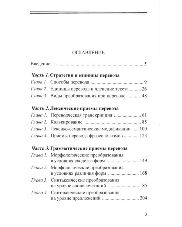 Практические основы перевода. English - Russian