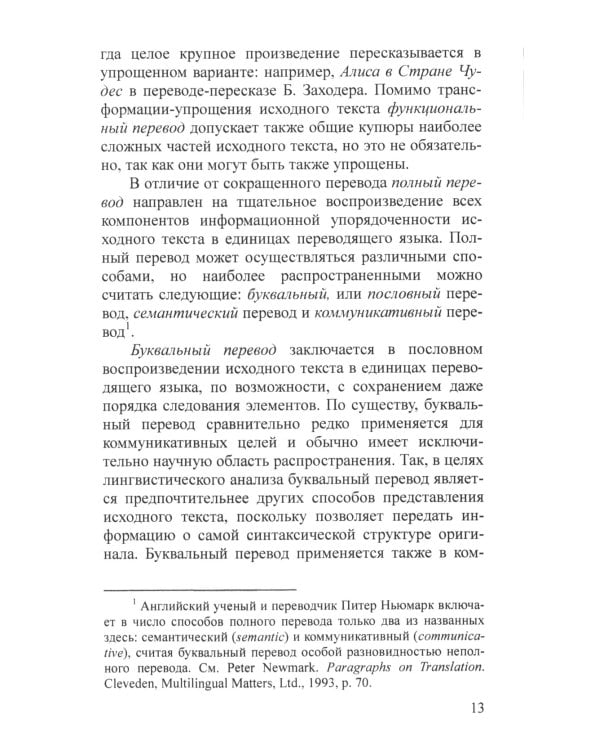 Практические основы перевода. English - Russian