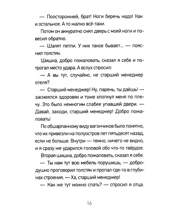 Один на один: повести