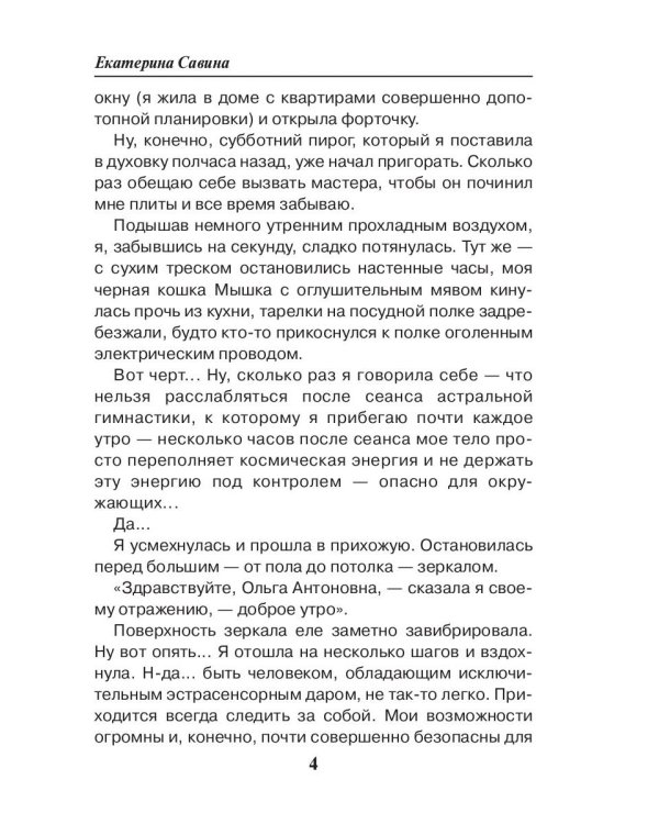 Время читать заклятье