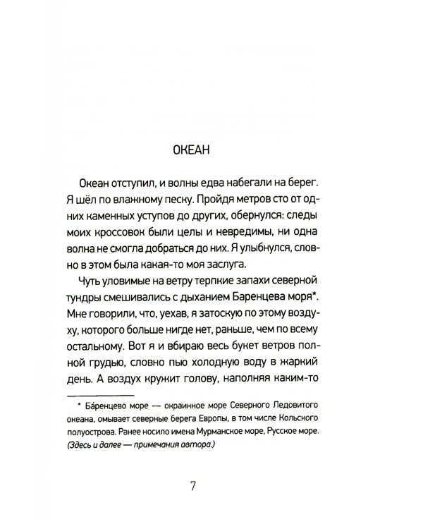 Один на один: повести