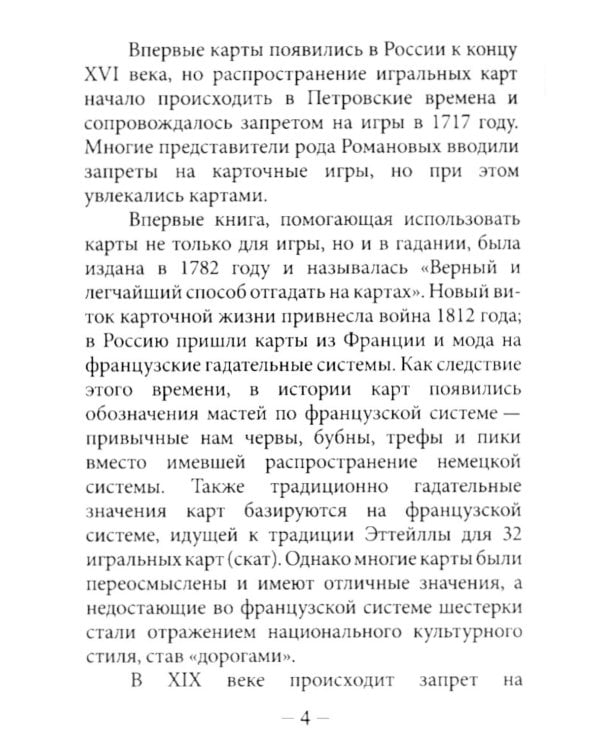 Оракул Нива (36 карт + инструкция)