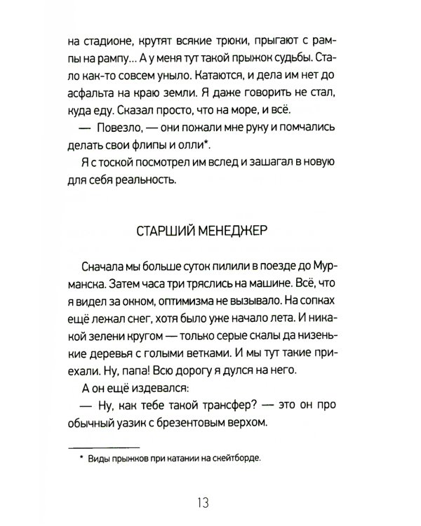 Один на один: повести