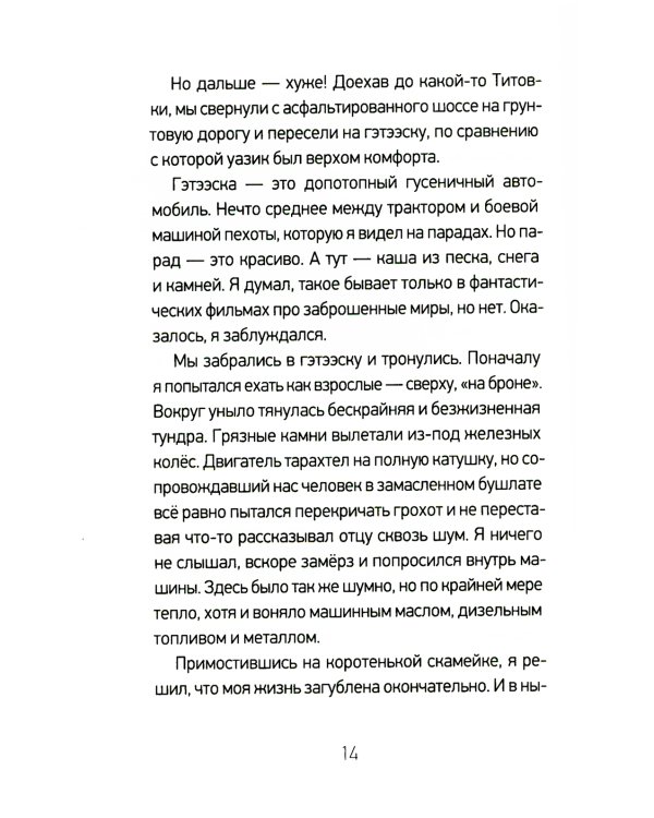 Один на один: повести