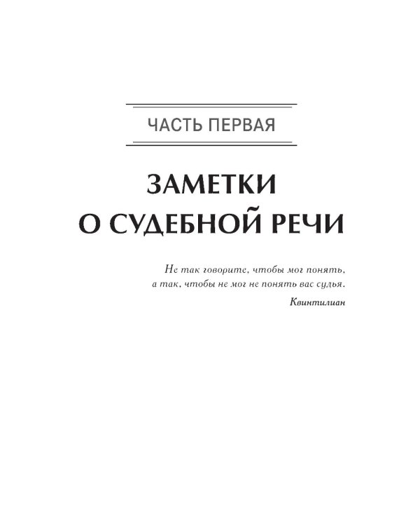 Убеди суд! Навигатор по уголовному процессу. 2-е изд