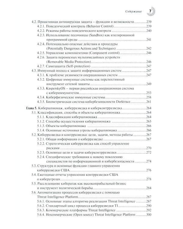 Основы кибербезопасности. Cтандарты, концепции, методы и средства обеспечения