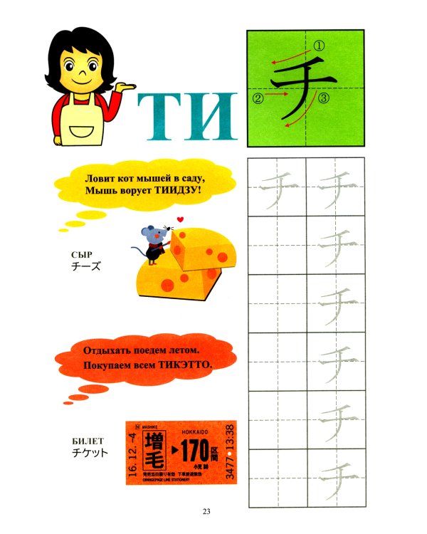 Твои первые японские слова. В 2 ч. Ч. 2: Катакана: заимствованные слова в стихах + прописи