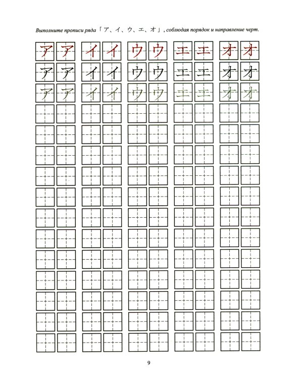 Твои первые японские слова. В 2 ч. Ч. 2: Катакана: заимствованные слова в стихах + прописи