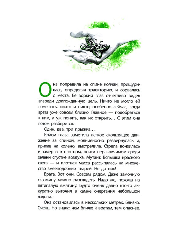 Амазонка Риш: повесть