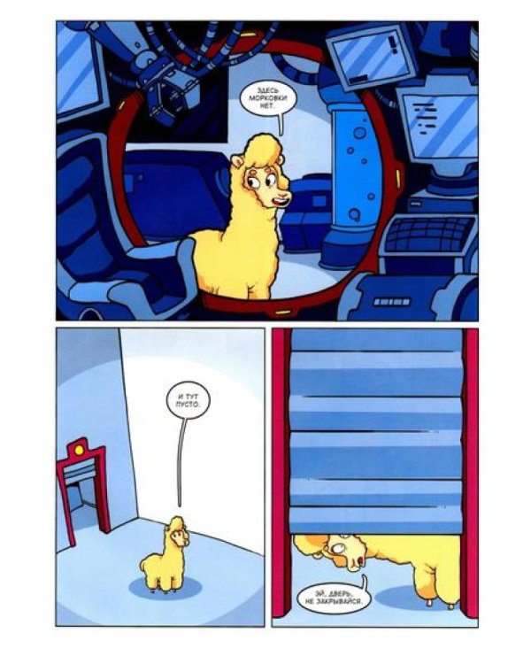 Альпака-Познавака: комикс