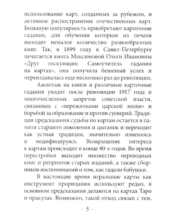 Оракул Нива (36 карт + инструкция)