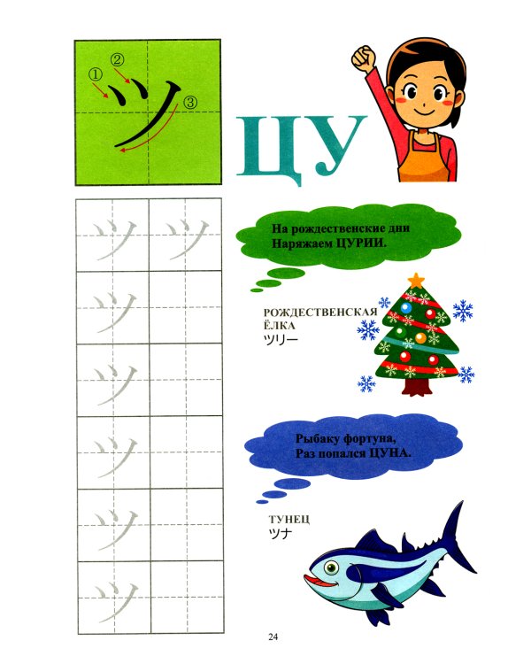 Твои первые японские слова. В 2 ч. Ч. 2: Катакана: заимствованные слова в стихах + прописи