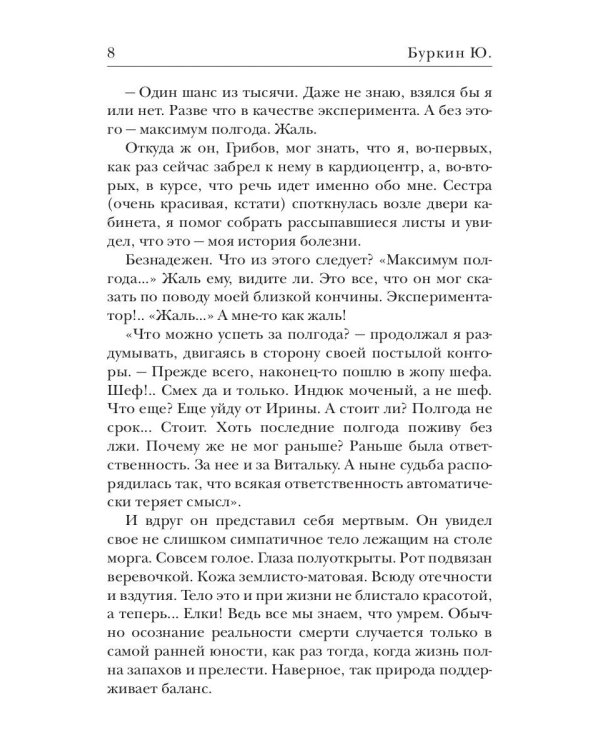 Бабочка и Василиск, Королева белых слоников