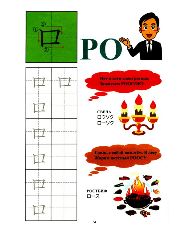 Твои первые японские слова. В 2 ч. Ч. 2: Катакана: заимствованные слова в стихах + прописи