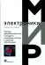 Основы кибербезопасности. Cтандарты, концепции, методы и средства обеспечения