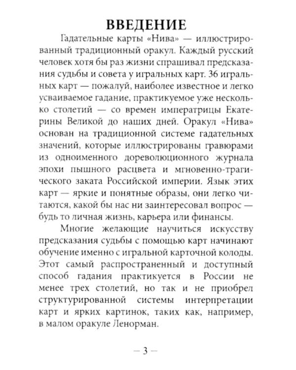 Оракул Нива (36 карт + инструкция)