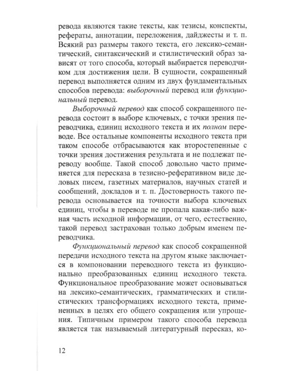 Практические основы перевода. English - Russian