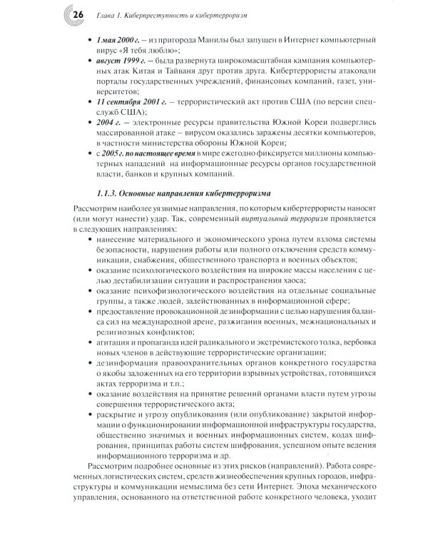 Основы кибербезопасности. Cтандарты, концепции, методы и средства обеспечения
